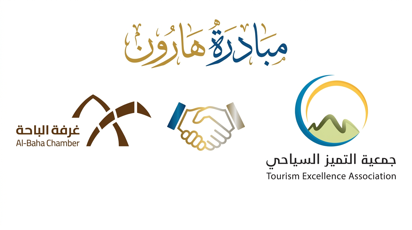 مشاركة الجمعية في مبادرة هارون لتعزيز الشراكة بين القطاعات تحت مظلة غرفة الباحة التجارية